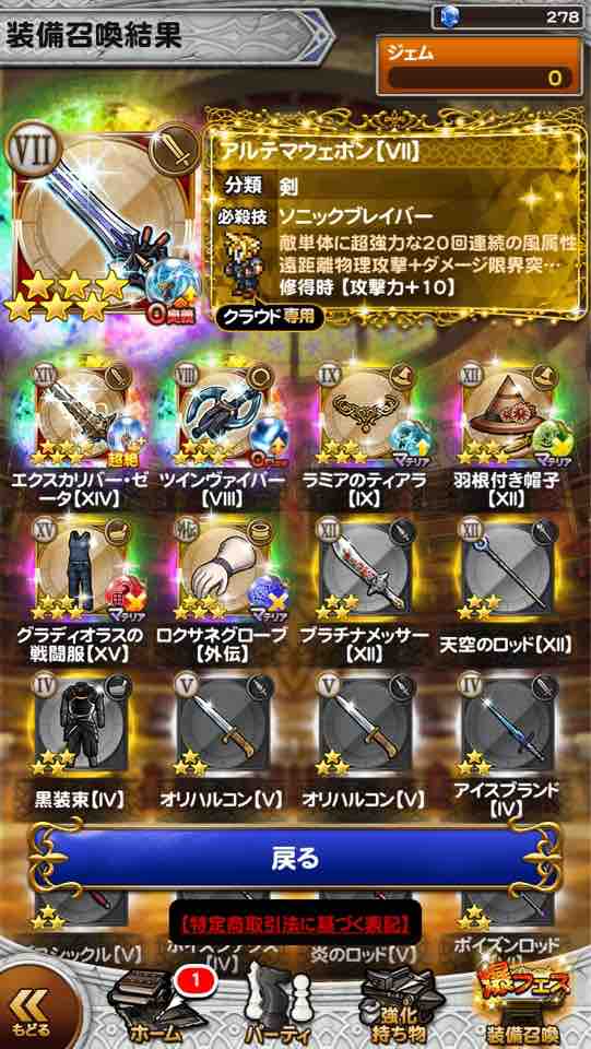 そうだ Ffしよう Ffrk