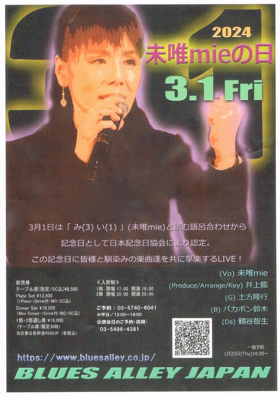 □ 未唯 mie 『未唯mieの日 LIVE』＠BLUES ALLEY JAPAN : Light Mellow