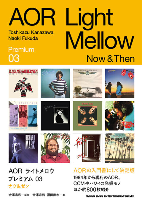 □ More Information 『AOR Light Mellow premium 03 Now & Then