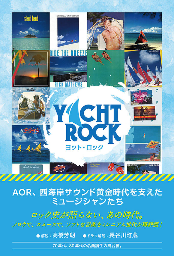yocht rock_du