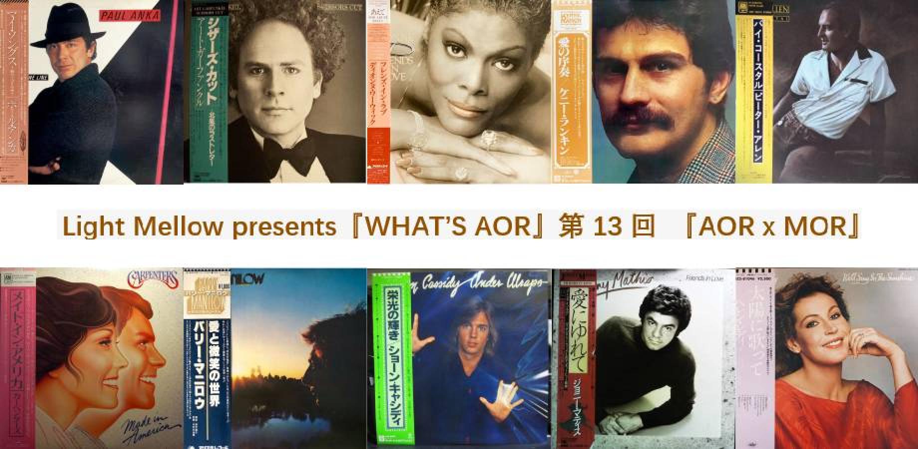□ Light Mellow presents WHAT'S AOR？ Vol.13 ＠西荻窪・3313