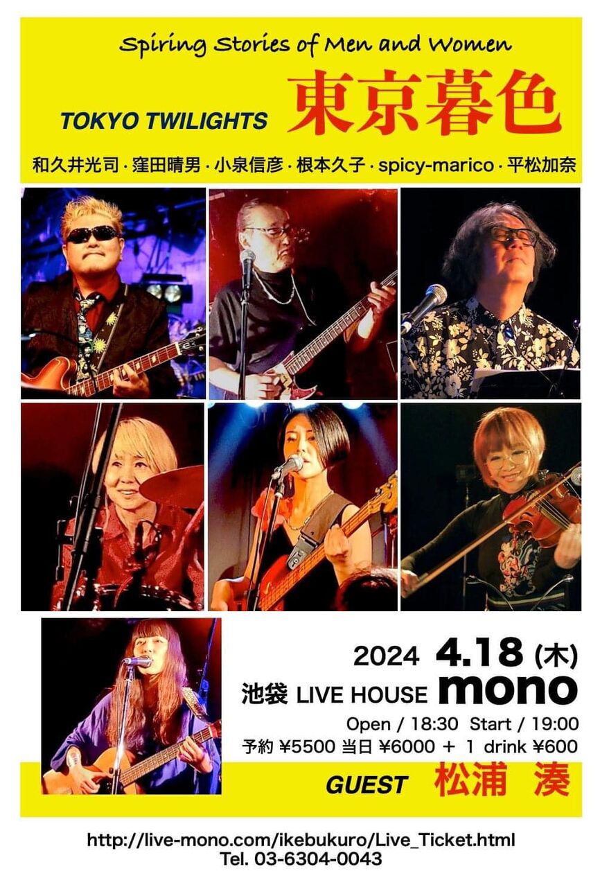 東京暮色台本 □ 東京暮色 ＠ 池袋MONO : Light Mellow on the web ～ turntable