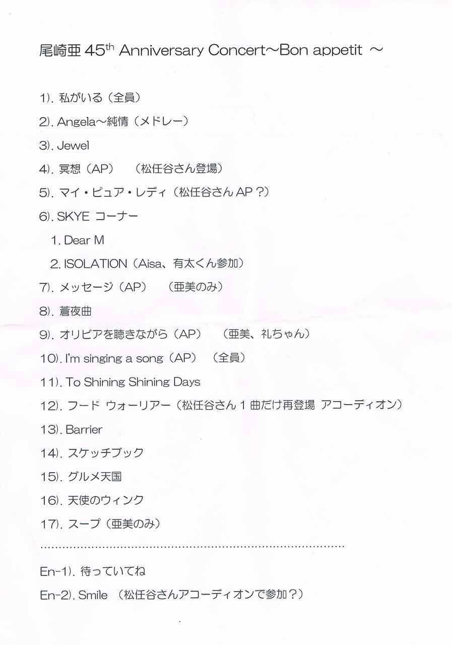 amii_setlist