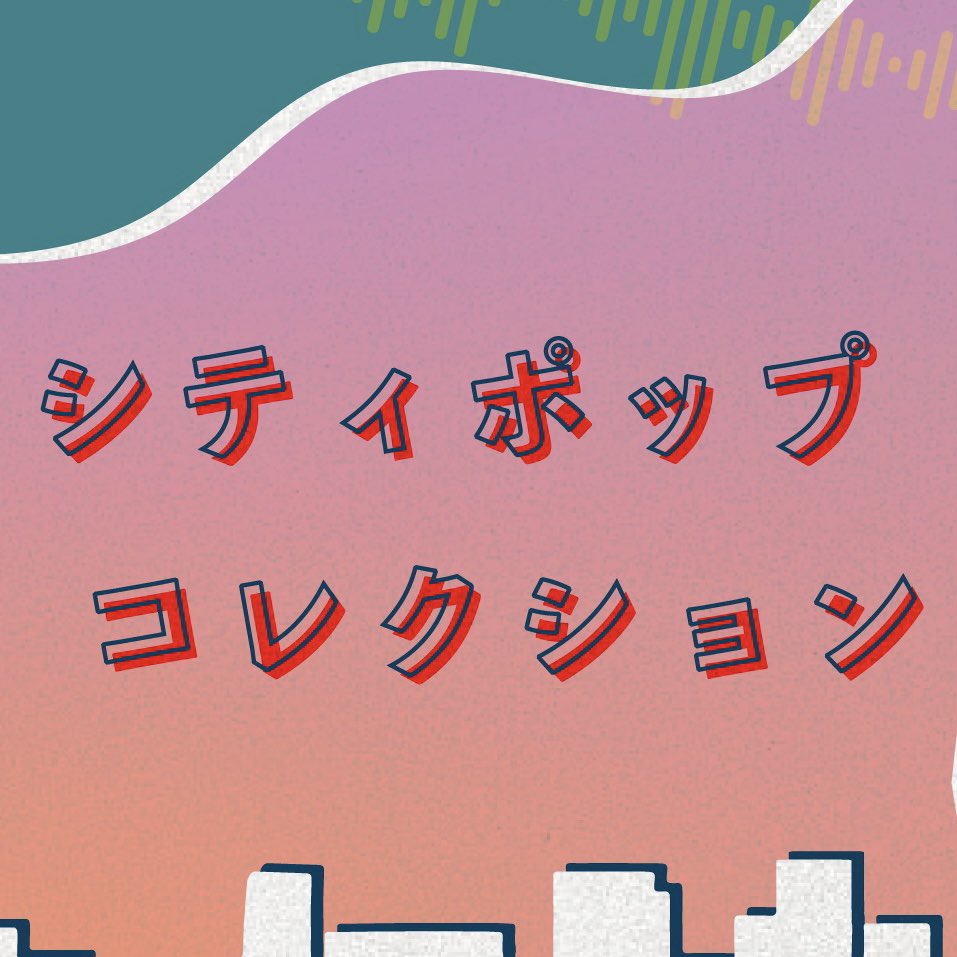 city pop collection seal