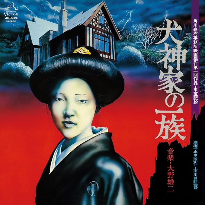 yuji ohno_犬神家