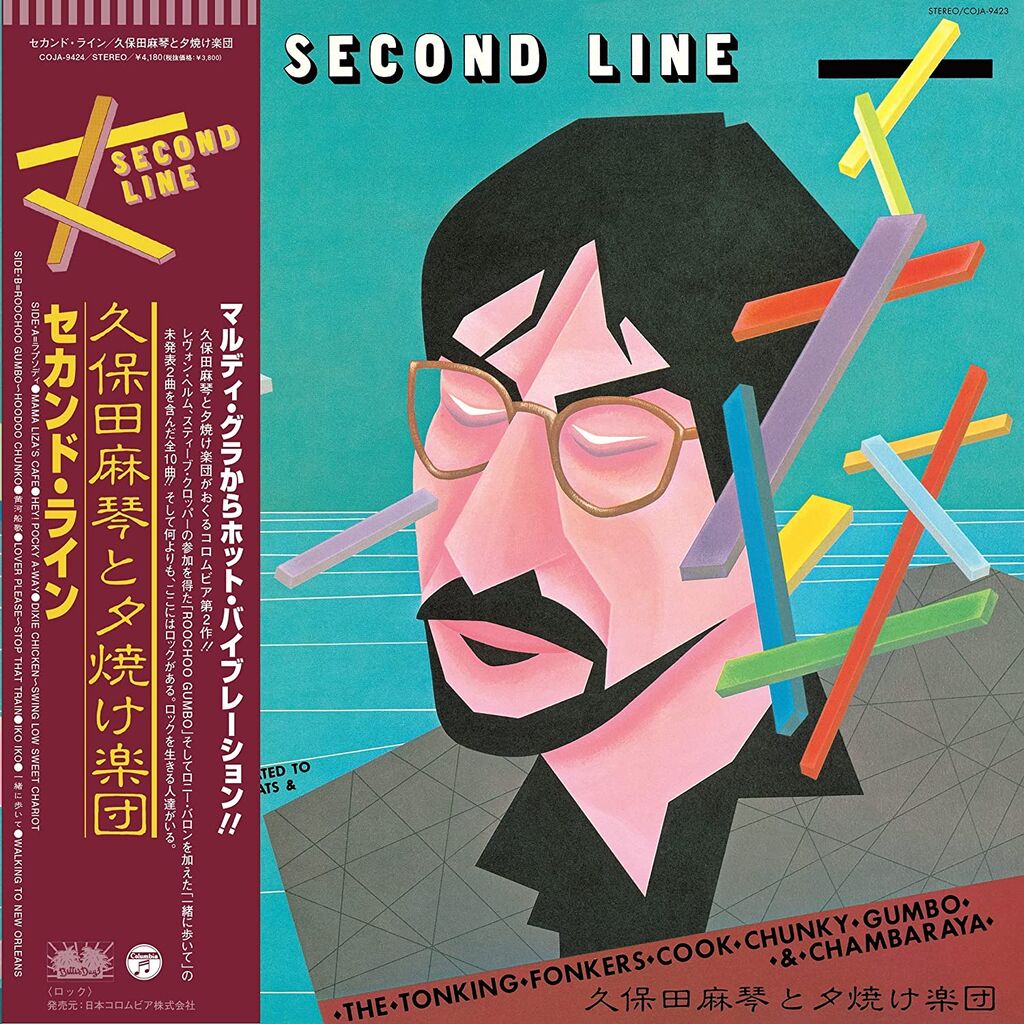 □ LUCKY OLD SUN・SECOND LINE ／ 久保田麻琴と夕焼け楽団