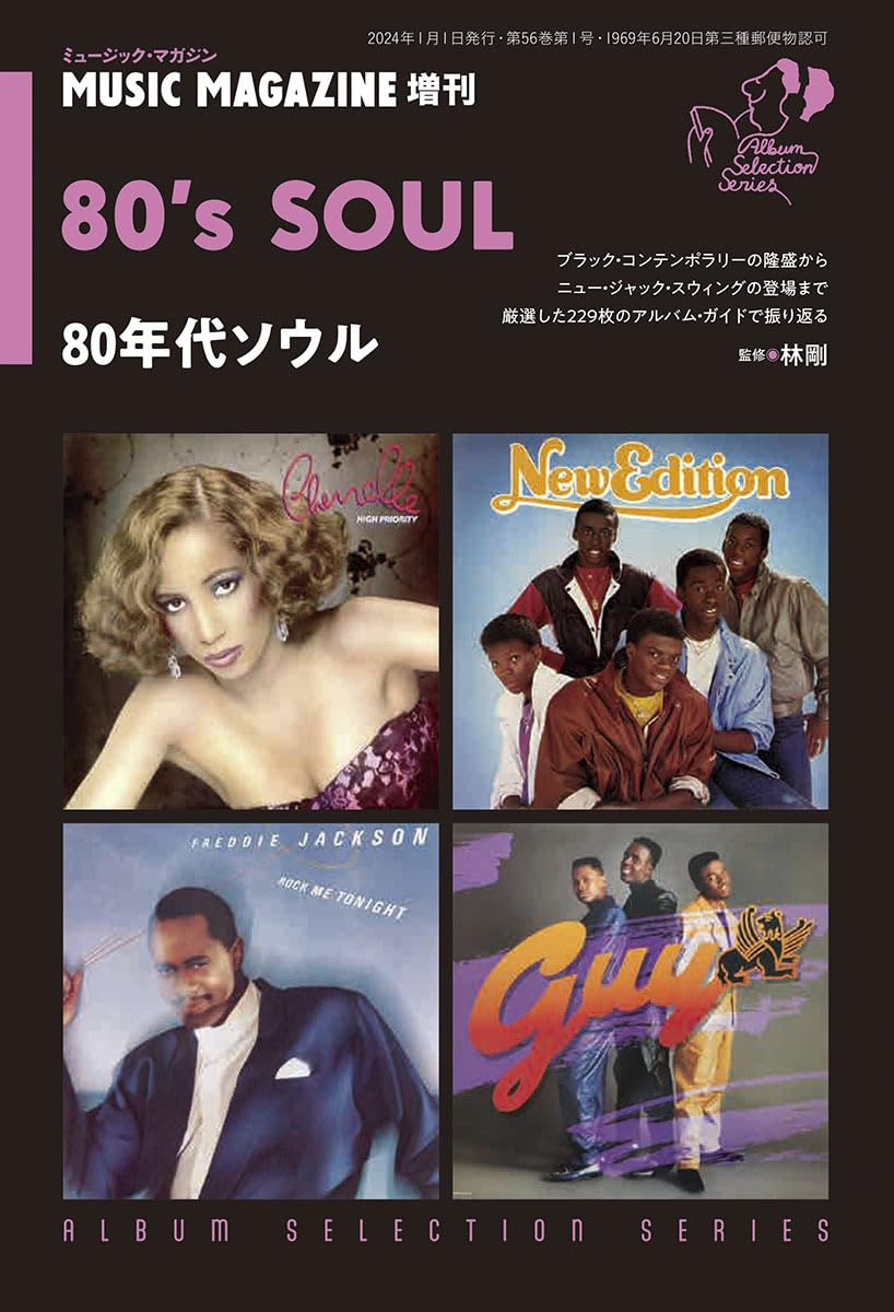 □ MUSIC MAGAZINE増刊 『80's SOUL』 : Light Mellow on the □ MUSIC MAGAZINE増刊 『80's SOUL』 : Light Mellow on the