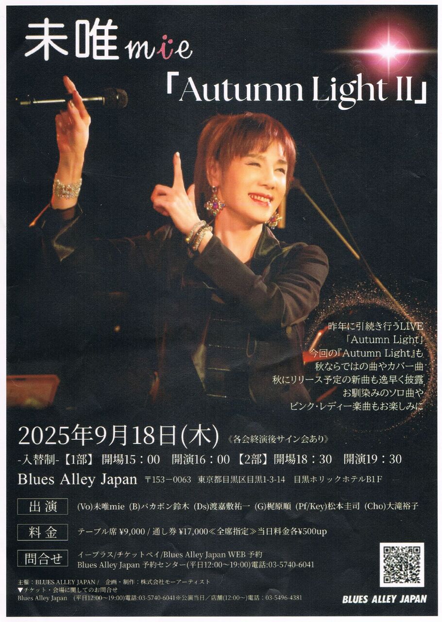 DRAMA/take it away 北欧メロハーAOR □ 未唯mie 『Autumn Light II』1st Show ＋ AOR向上委員会