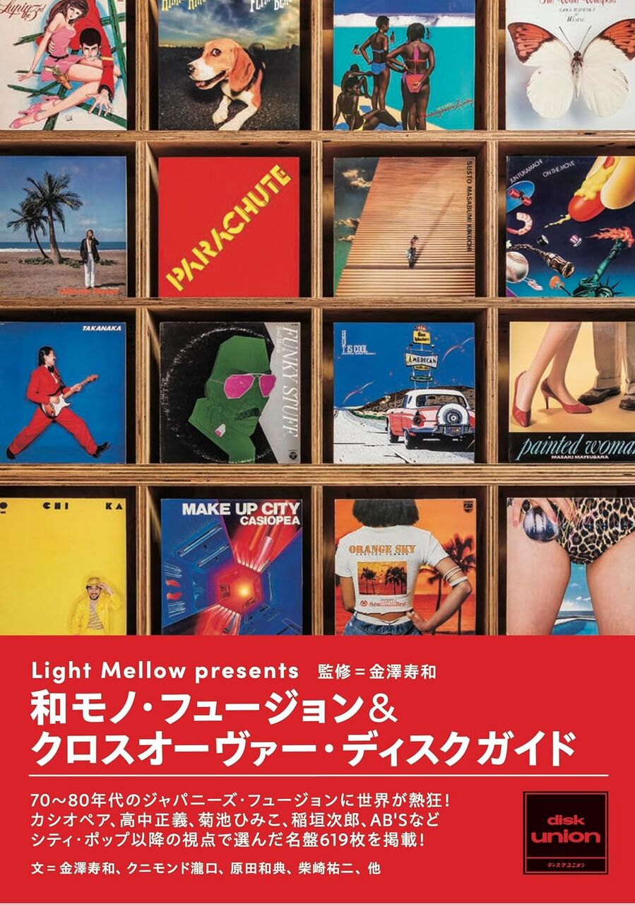 □ Light Mellow presents 和モノ・フュージョン＆クロスオーヴァー