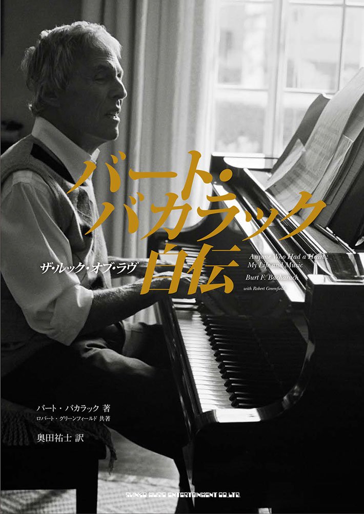 bacharach book