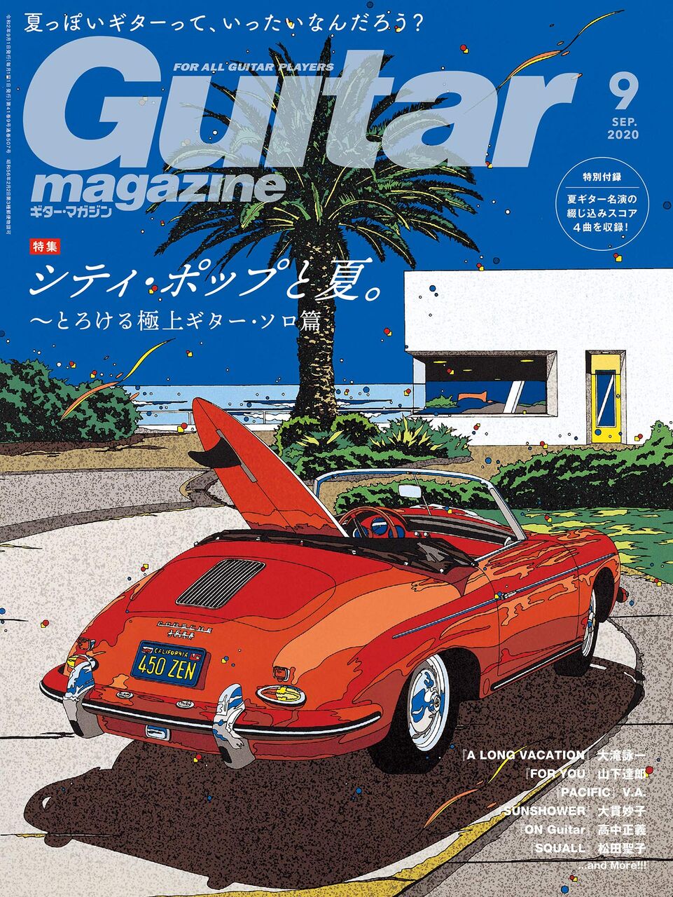guitar magazine 2020.9