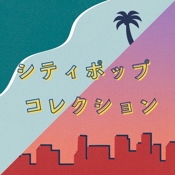 citypop collection sticker