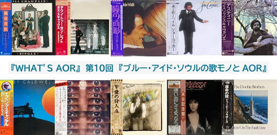 whats aor 10_blue eyed vo