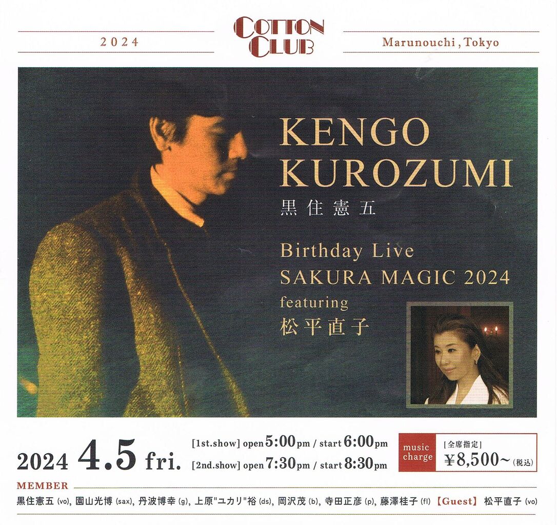 □ 黒住憲五『SAKURA MAGIC 2024』@COTTON CLUB・PYRAMID -BAND □ 黒住憲五『SAKURA MAGIC 2024』@COTTON CLUB・PYRAMID -BAND