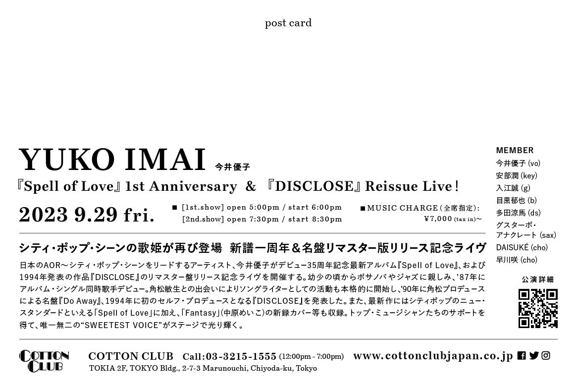 0929_今井優子_flyer_sample-ura
