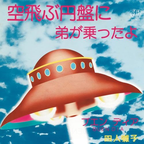 yoninbayashi_enban