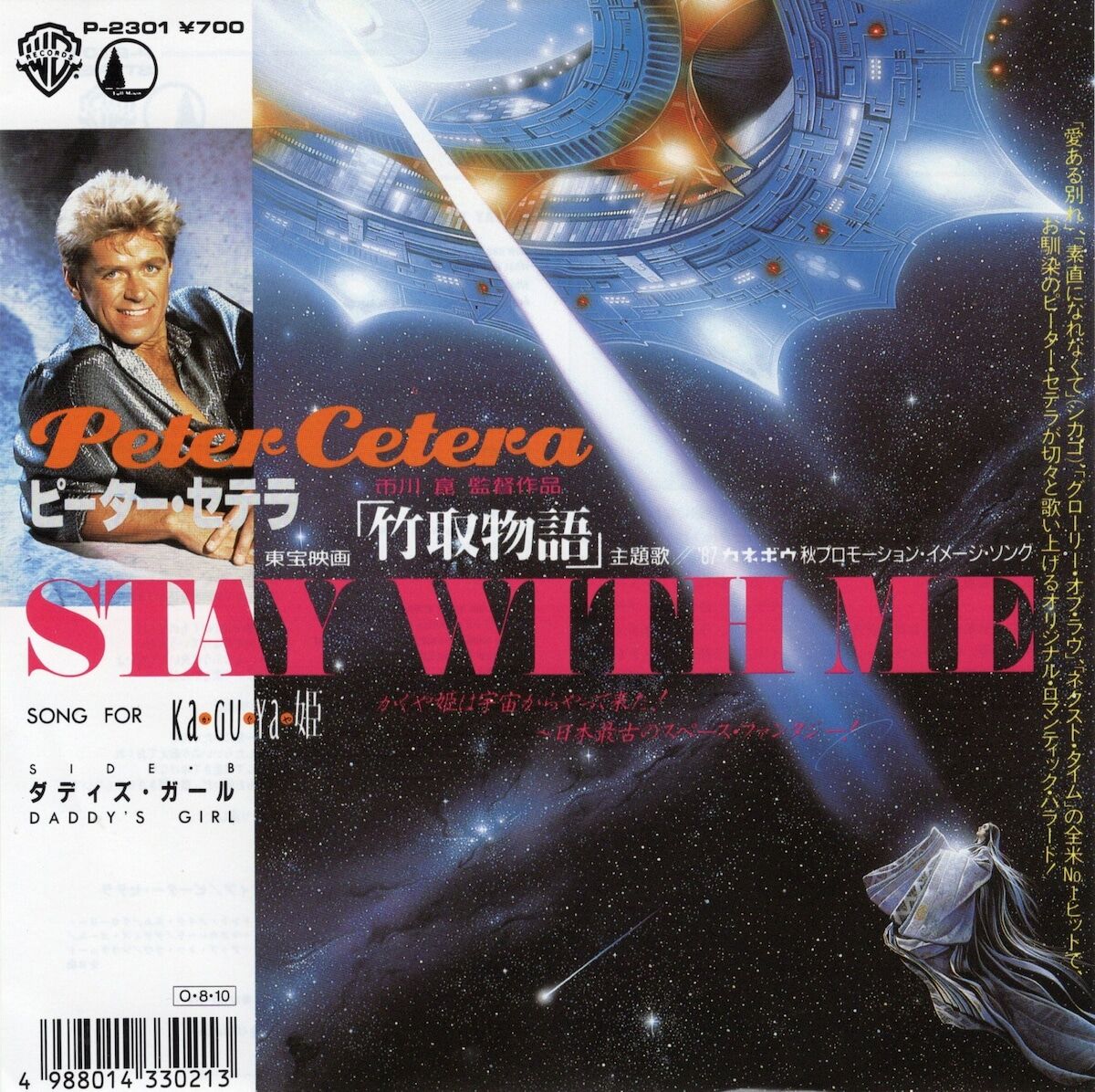 peter cetera_stay with me