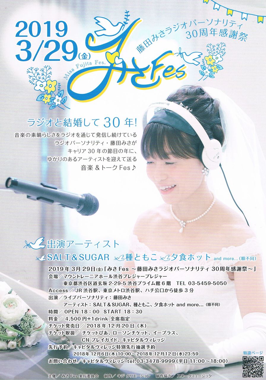 □ UDO 50周年記念 熱音時代 1967～・藤田みさ『みさフェス