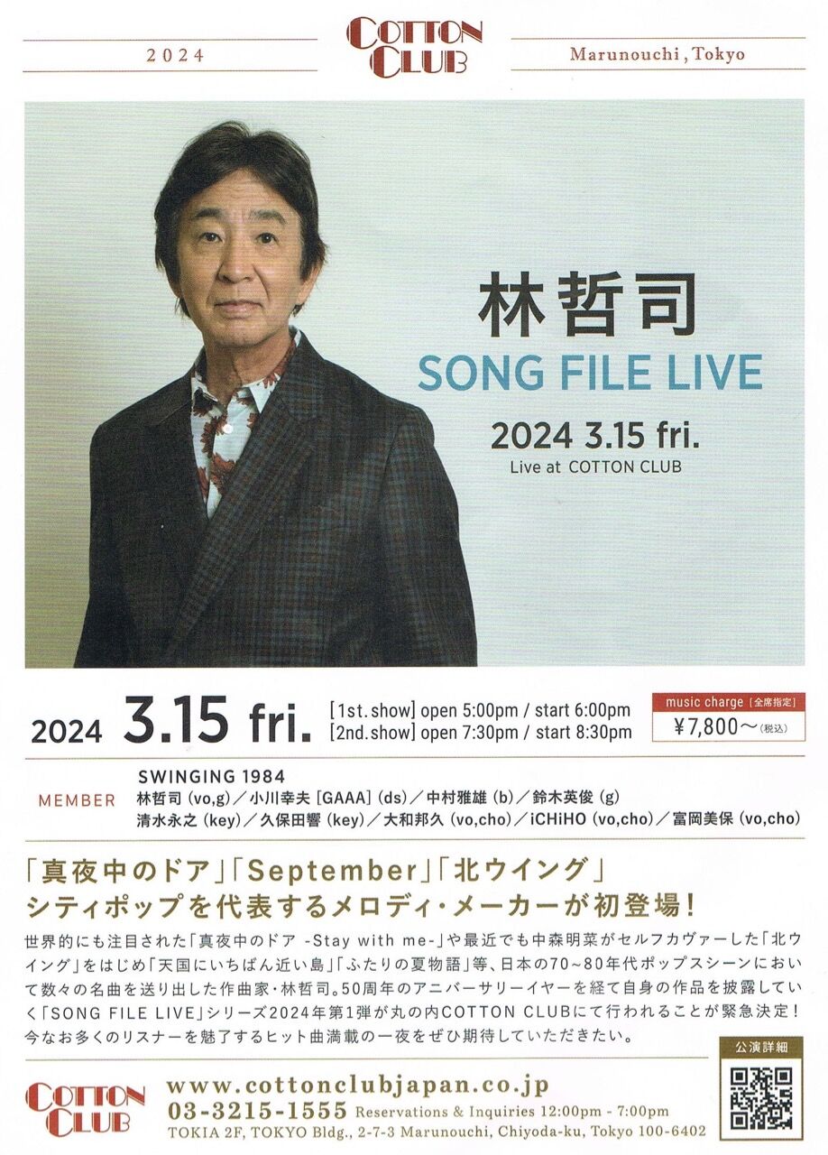 □ 林哲司 『SONG FILE LIVE』 ＠ Cotton Club 2nd Show : Light