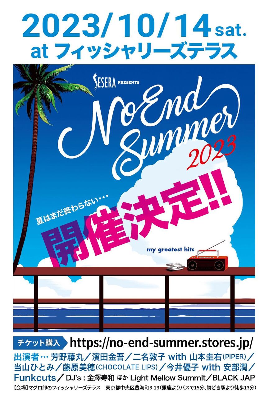 no end summer 2023