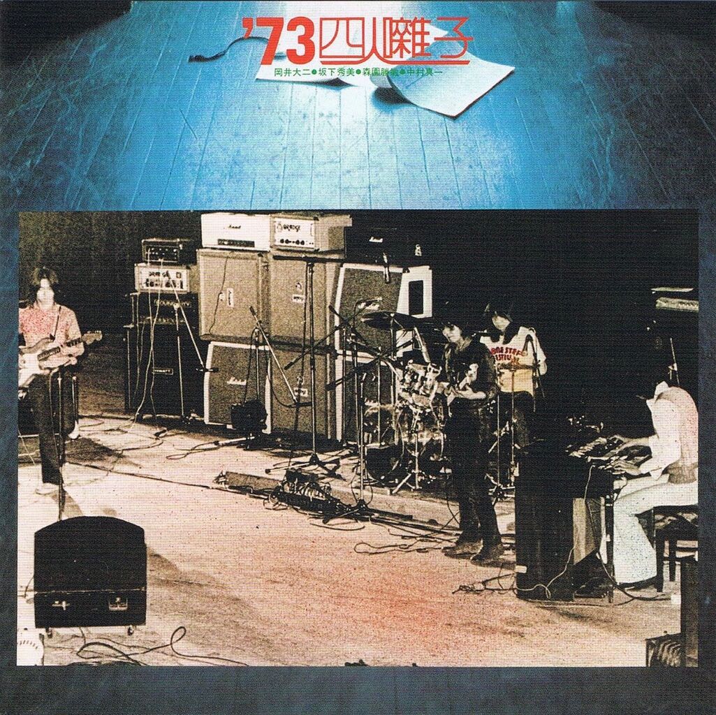 □ '73 四人囃子 +1 ／ 四人囃子 : Light Mellow on the web