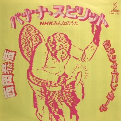 kyozo nishioka_banana spirit
