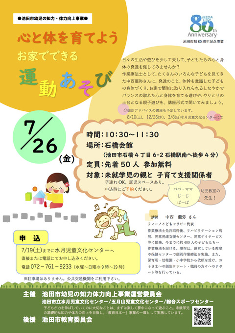 チラシ運動あそび0626-2