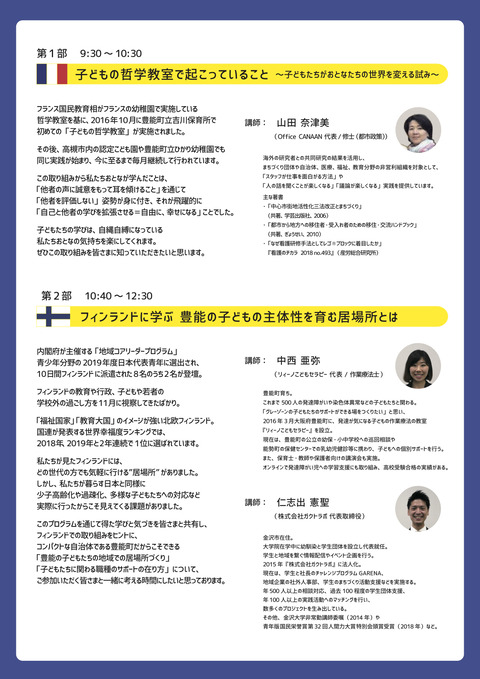 令和元年度ふれあいフォーラム②