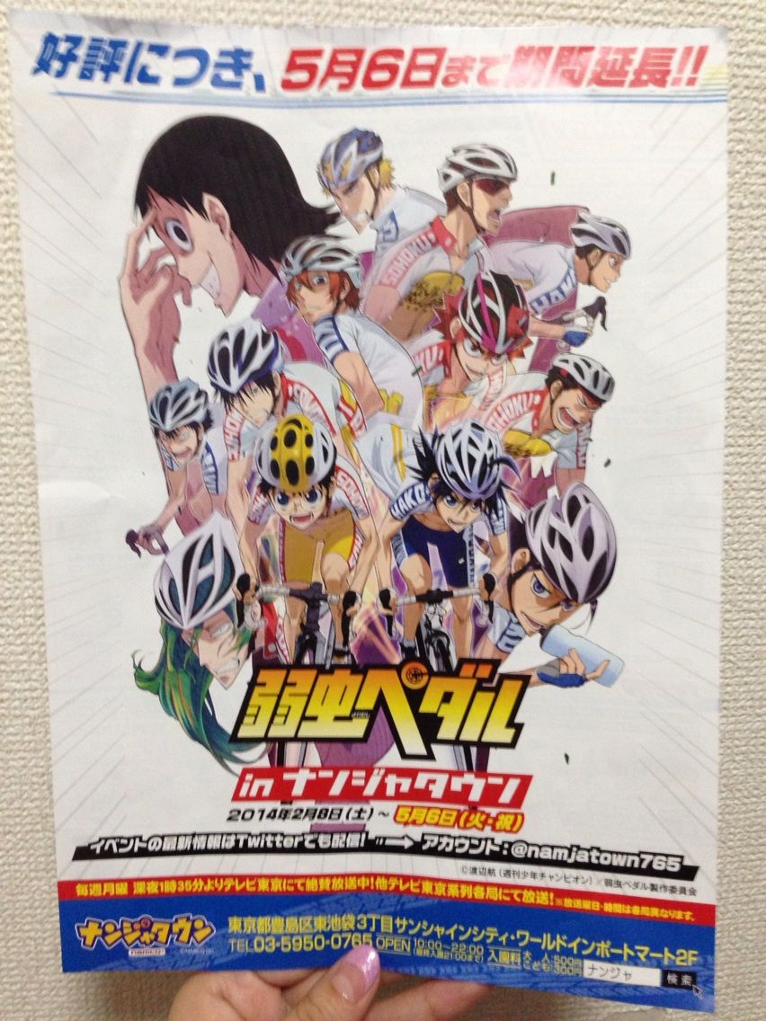 弱虫ペダル In ナンジャタウン Like A Butterfly 弱虫ペダル In ナンジャタウン Like A Butterfly