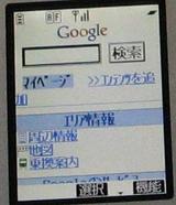 グーグルの検索サイト到着