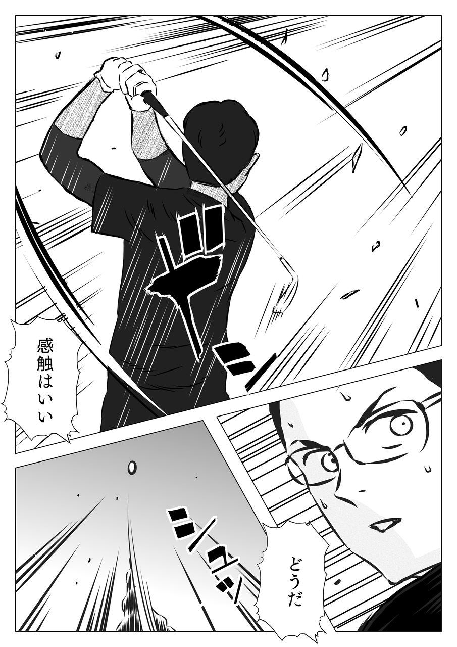 #みんなのゴルフ漫画 南仙台編 P1-P6 : 平野正明の漫画blog