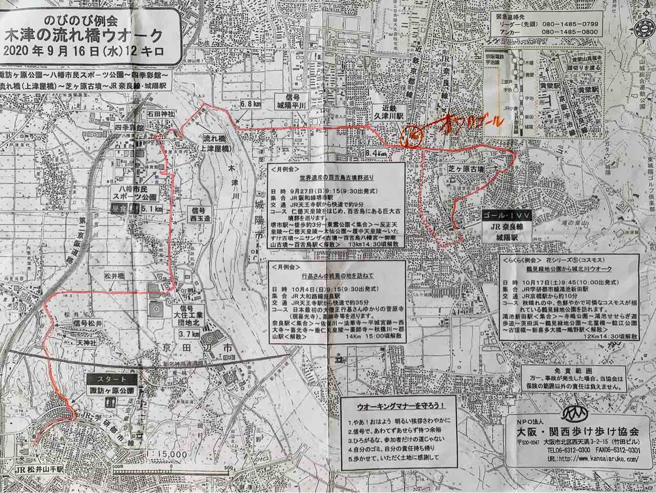 大阪 関西歩け歩け協会 木津の流れ橋 てくてく はるみの写真館