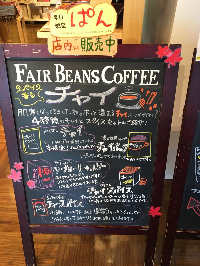 ワクワクするブラックボード特集 : お買い物で世の中が幸せに