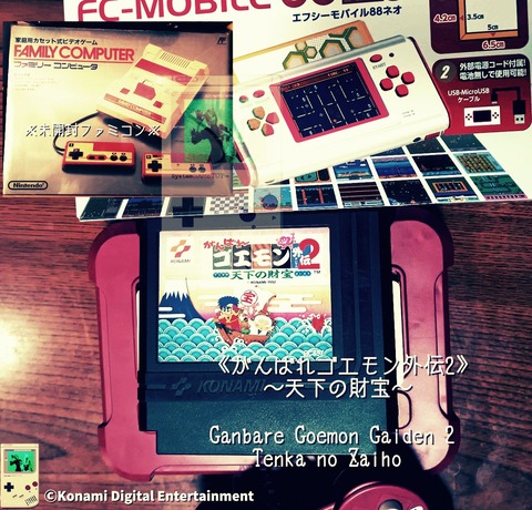 GanbareGoemonG2_console