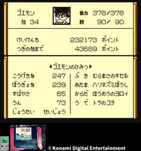 GanbareGG2-Goemon_20250117