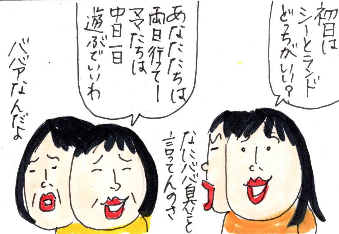 ２泊3日 東京ディズニーリゾート ジンとルイの里帰り カータンblog あたし 主婦の頭の中 Powered By ライブドアブログ