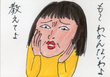 あたし・主婦の頭の中