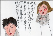 あたし・主婦の頭の中