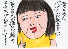 あたし・主婦の頭の中