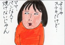 あたし・主婦の頭の中