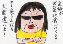 あたし・主婦の頭の中