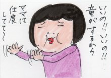 あたし・主婦の頭の中
