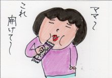 あたし・主婦の頭の中