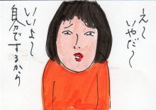 あたし・主婦の頭の中