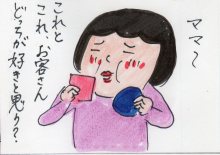 あたし・主婦の頭の中