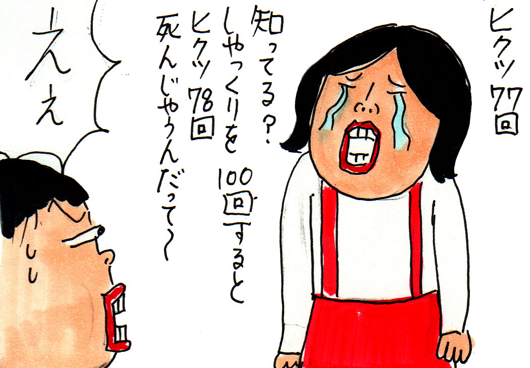 しゃっくりを100回すると死ぬという都市伝説 カータンblog あたし 主婦の頭の中 Powered By ライブドアブログ しゃっくりを100回すると死ぬという都市伝説 カータンblog あたし 主婦の頭の中 Powered By ライブドアブログ