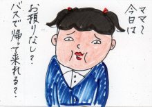 あたし・主婦の頭の中