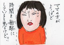 あたし・主婦の頭の中