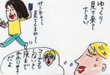 あたし・主婦の頭の中