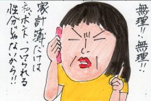 あたし・主婦の頭の中